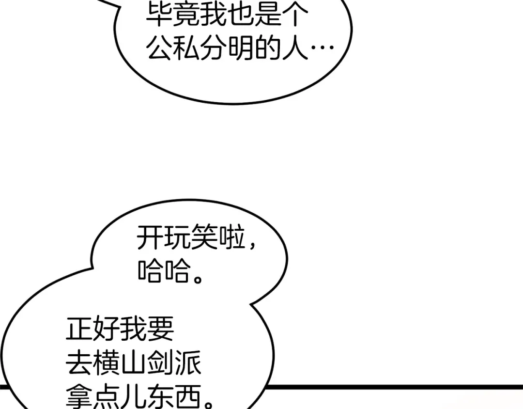 第77话 和月华一起 第158页