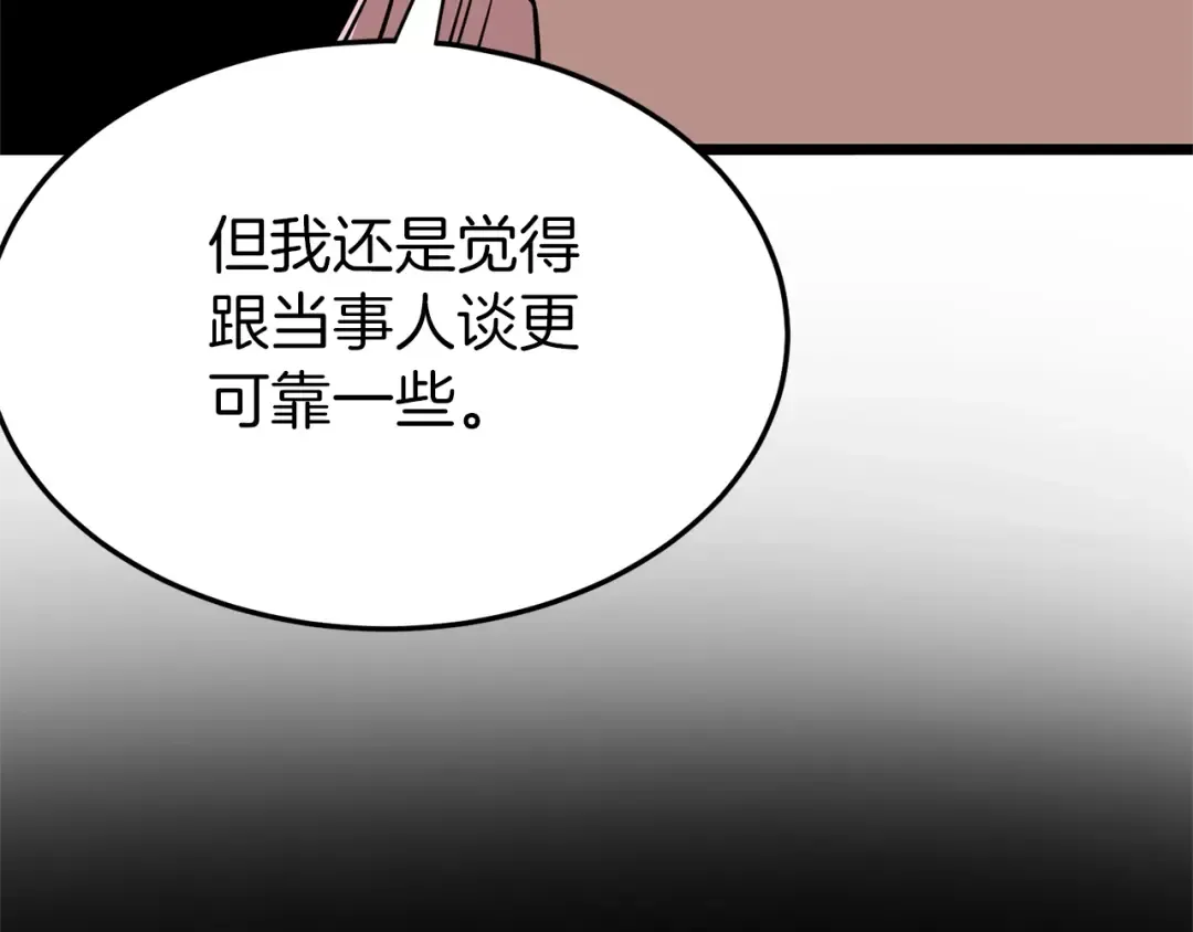 第77话 和月华一起 第174页
