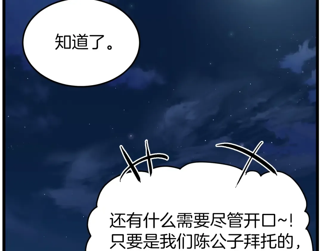 第77话 和月华一起 第209页