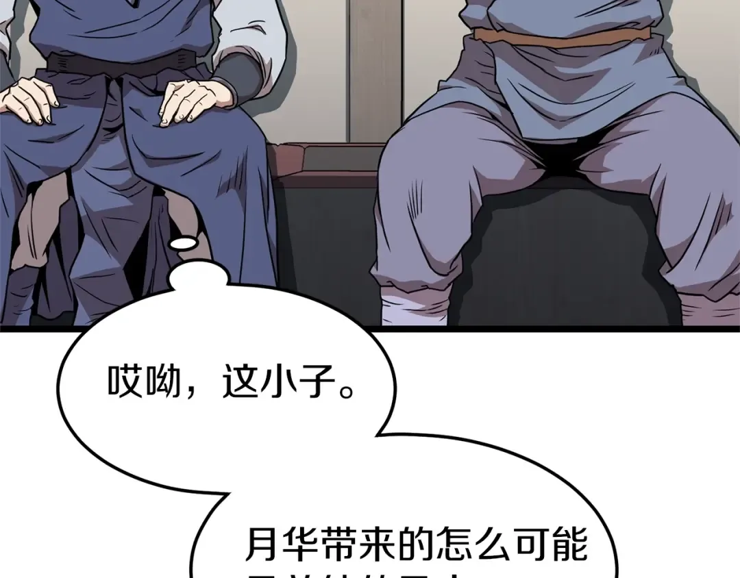 第78话 废弃祠堂 第6页