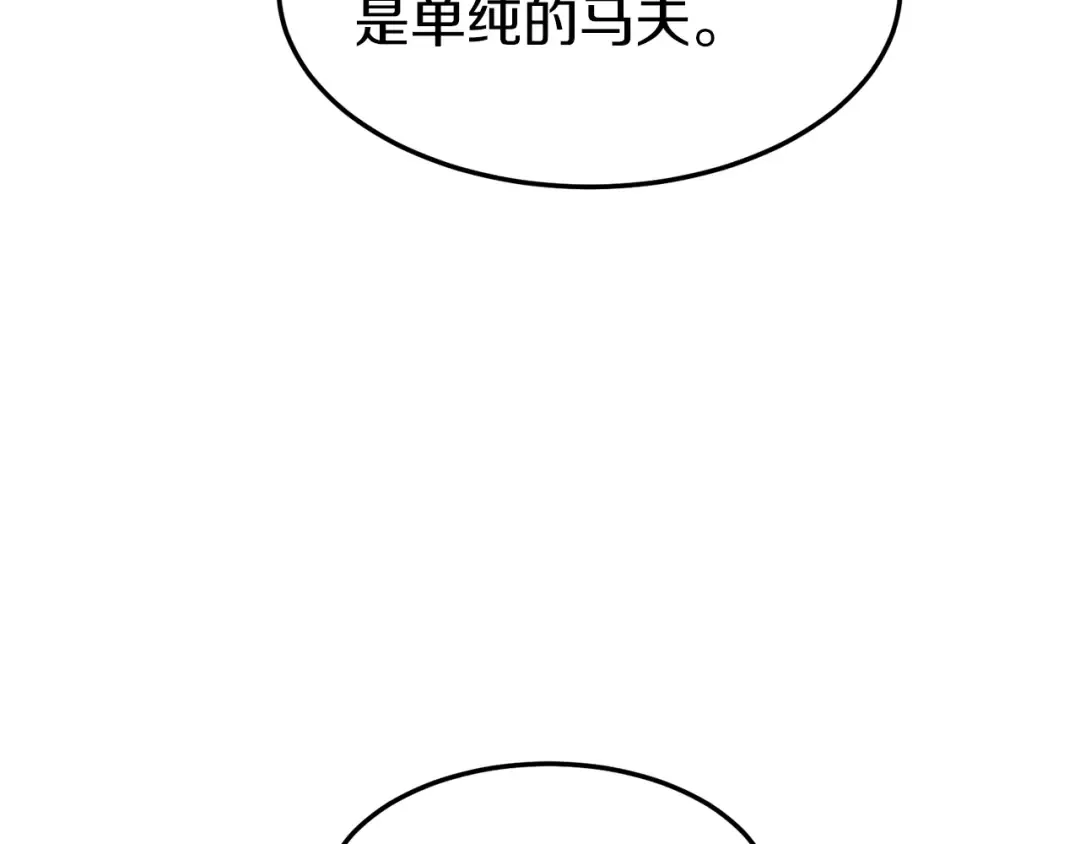 第78话 废弃祠堂 第7页