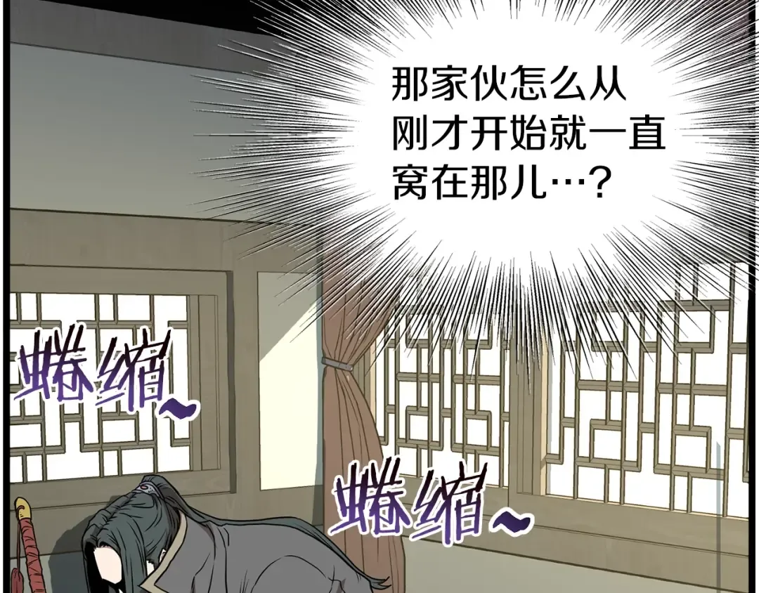 第78话 废弃祠堂 第13页