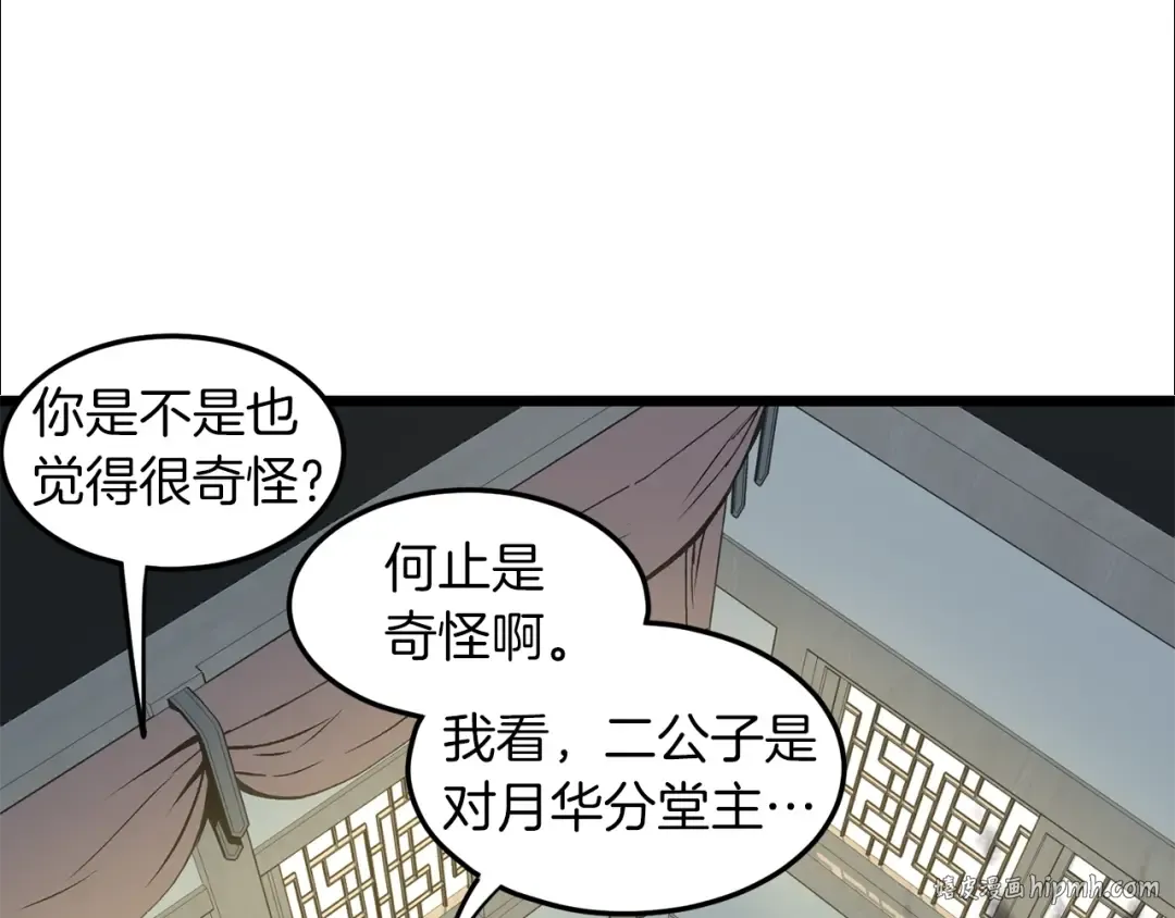 第78话 废弃祠堂 第24页