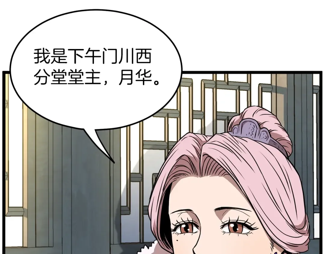 第78话 废弃祠堂 第27页