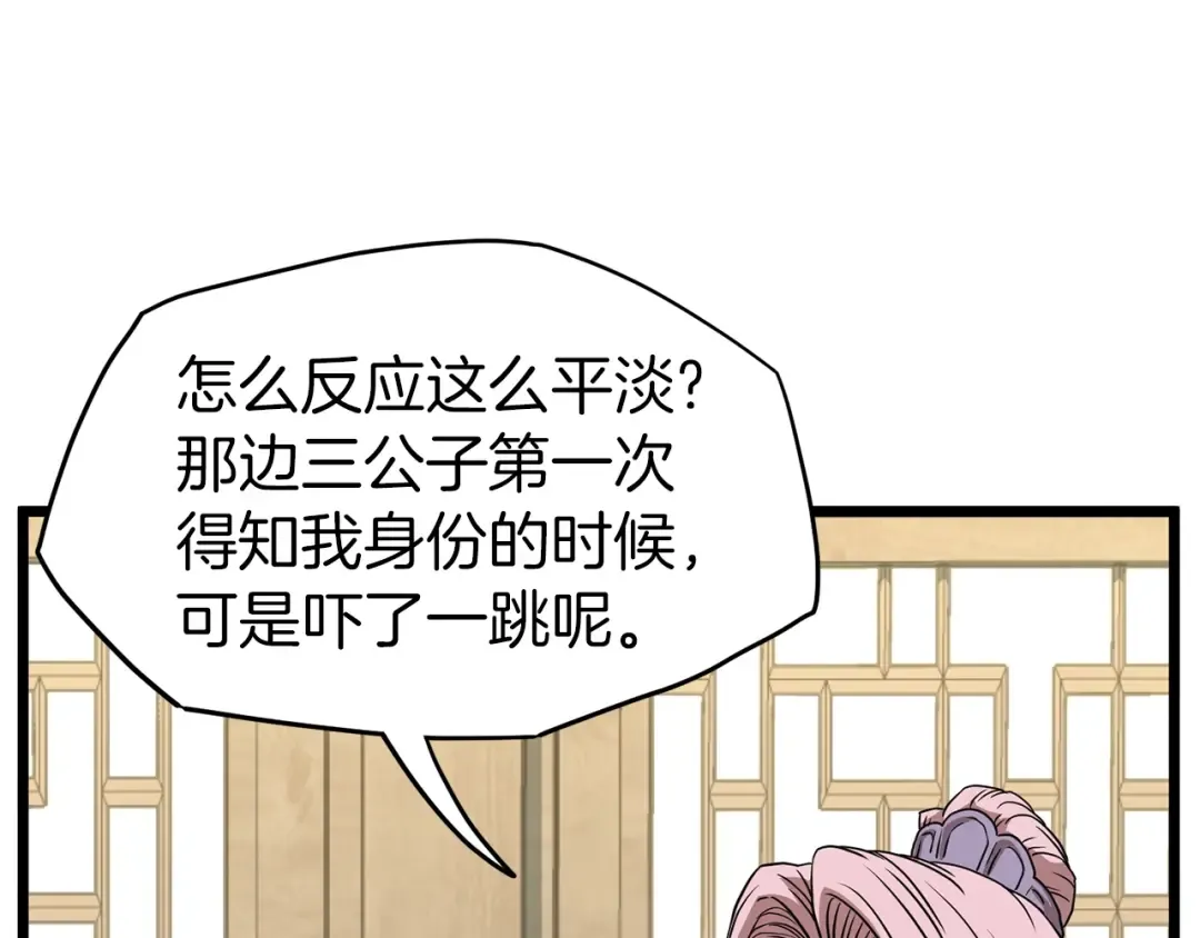 第78话 废弃祠堂 第33页