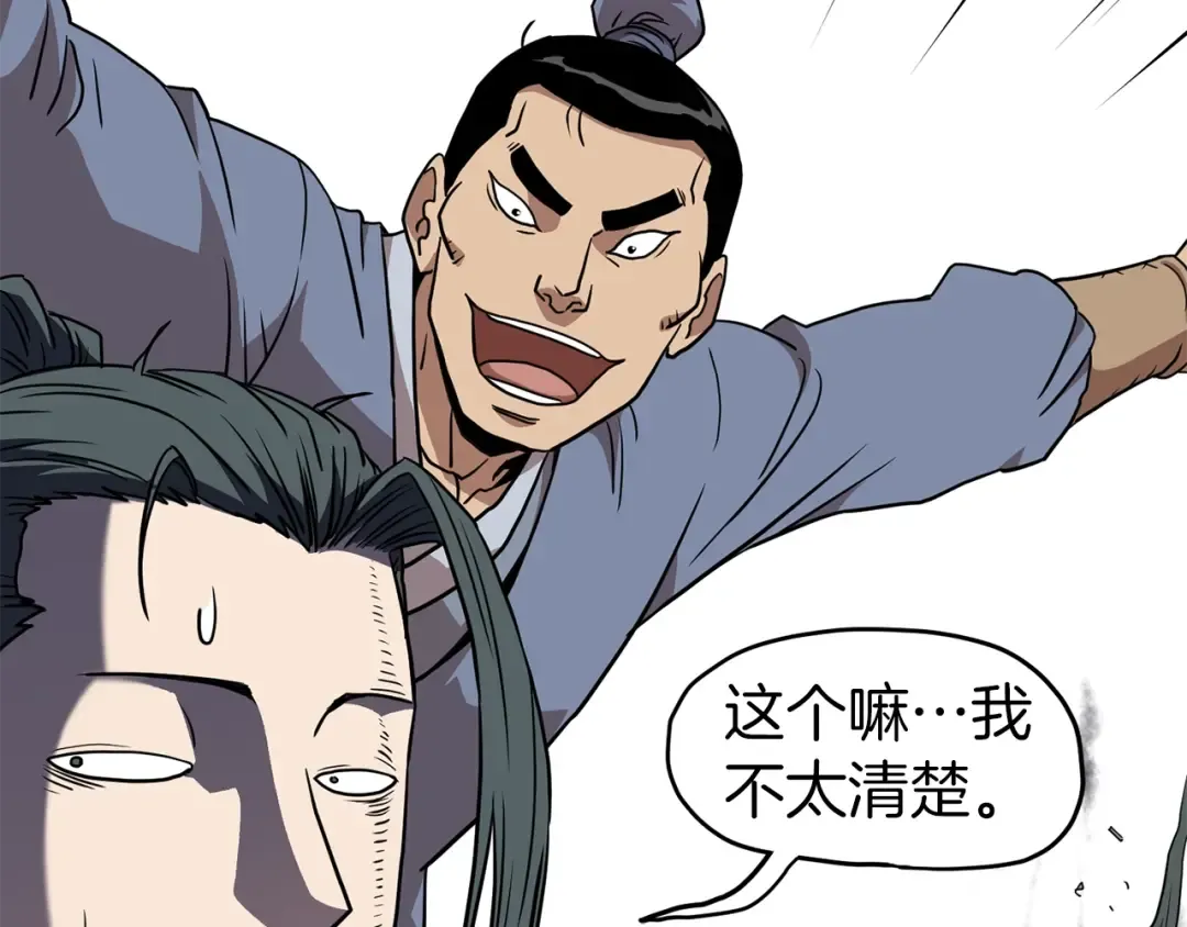 第78话 废弃祠堂 第45页