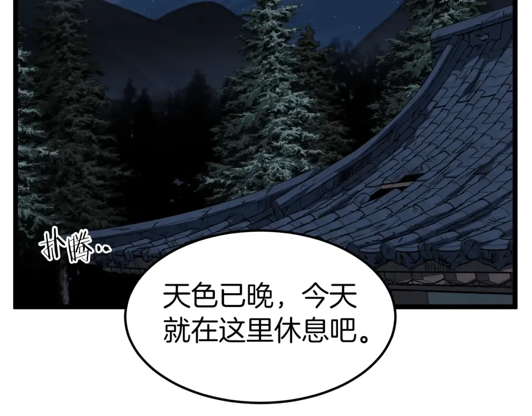 第78话 废弃祠堂 第51页