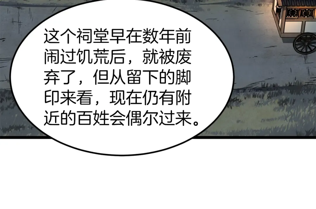 第78话 废弃祠堂 第54页