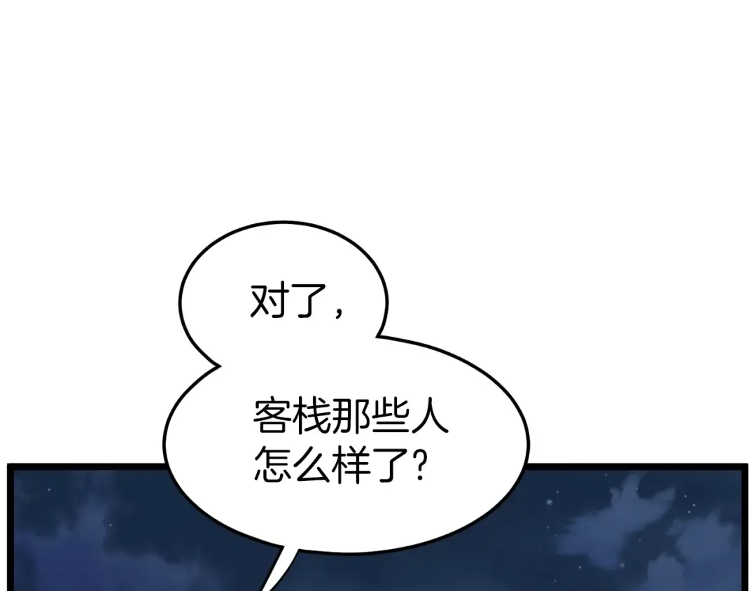 第78话 废弃祠堂 第57页