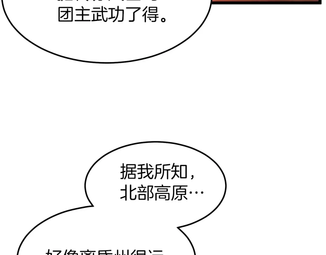 第78话 废弃祠堂 第67页