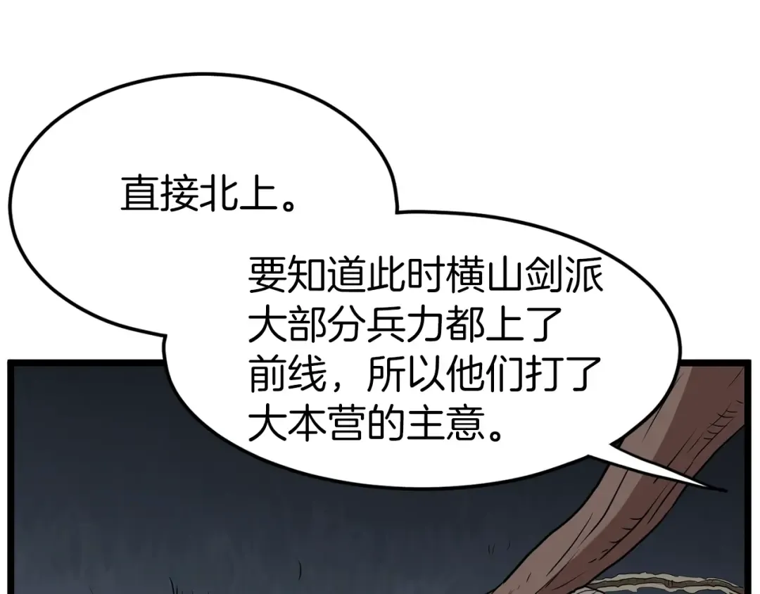 第78话 废弃祠堂 第79页