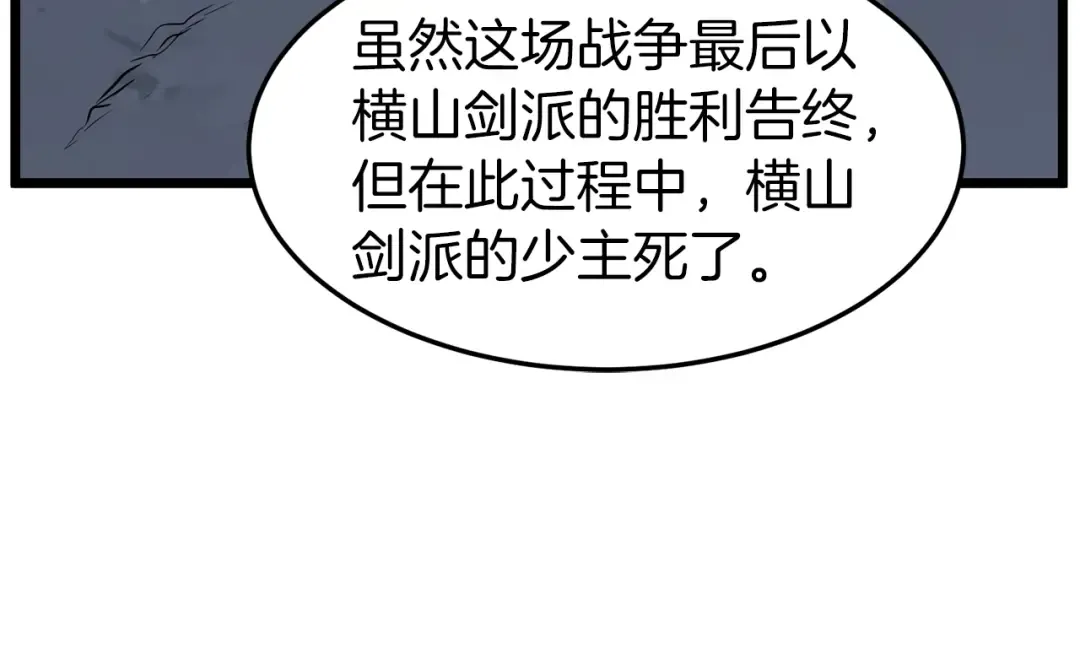 第78话 废弃祠堂 第81页