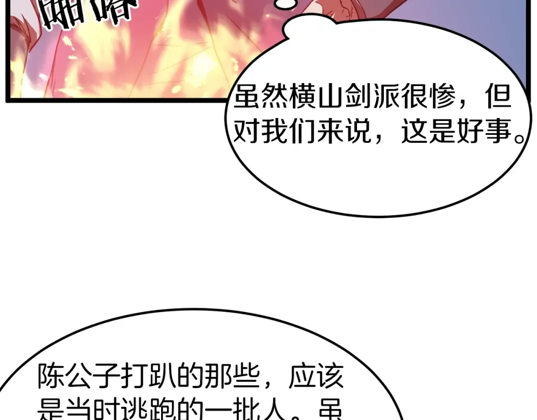 第78话 废弃祠堂 第84页