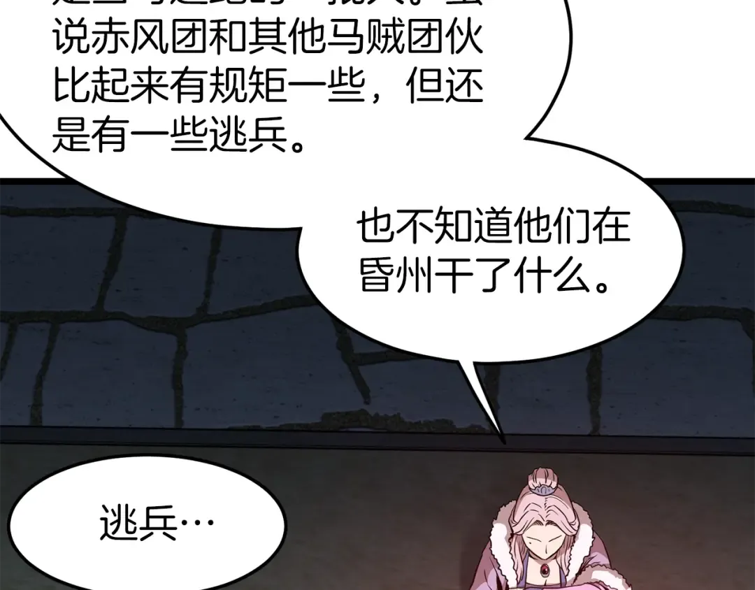 第78话 废弃祠堂 第85页