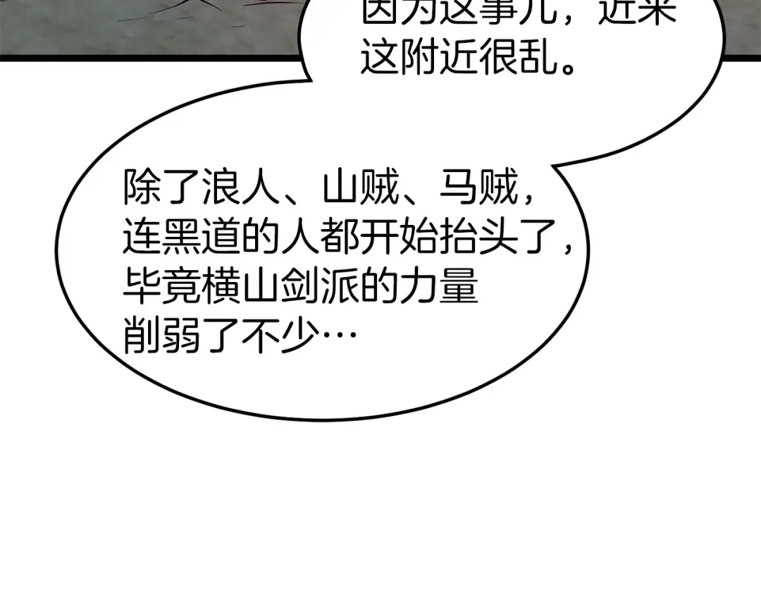 第78话 废弃祠堂 第87页