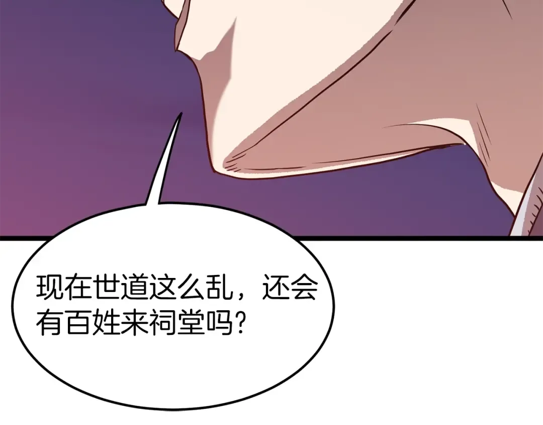第78话 废弃祠堂 第93页