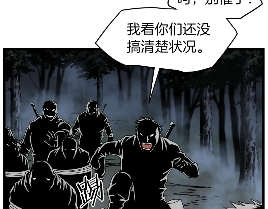 第78话 废弃祠堂 第102页
