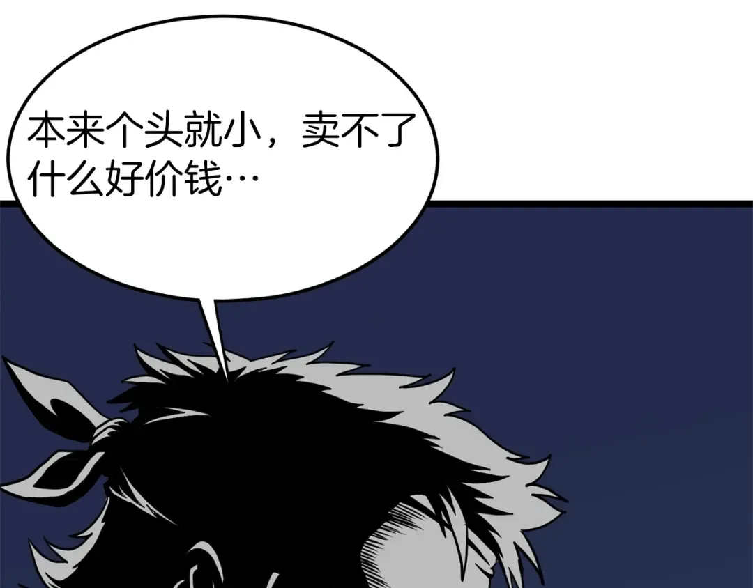 第78话 废弃祠堂 第105页