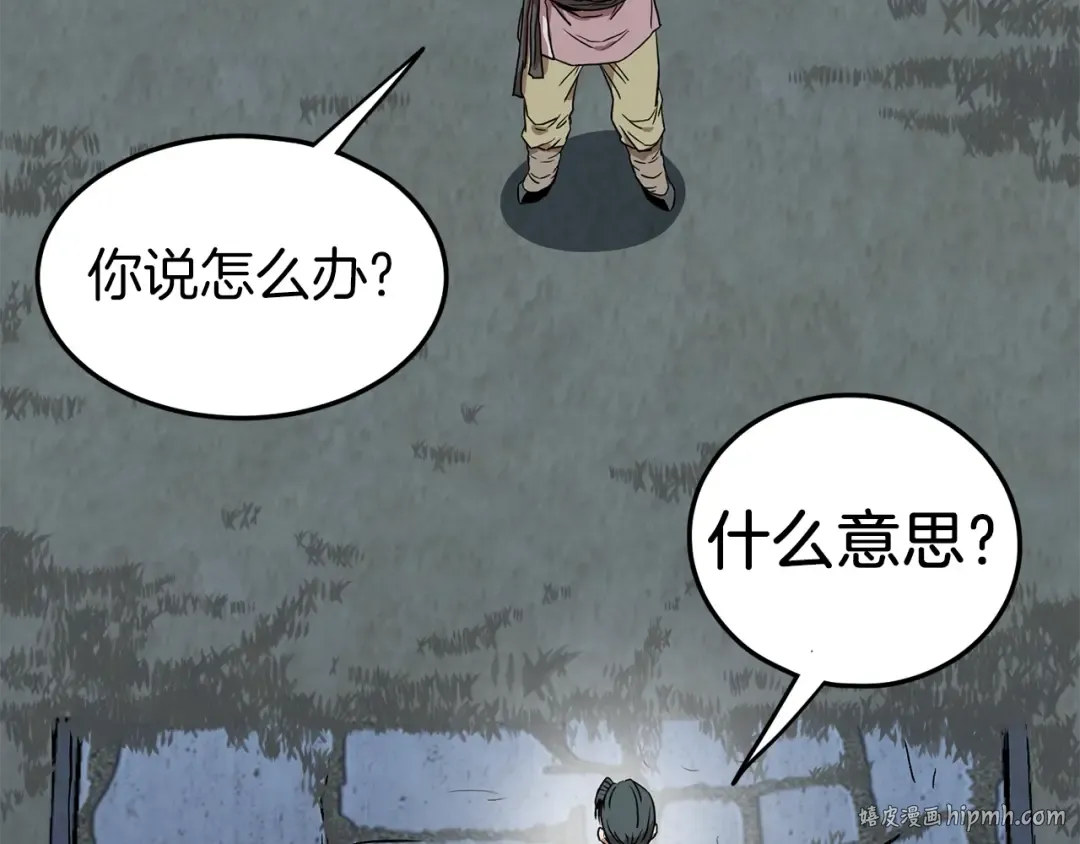 第78话 废弃祠堂 第120页
