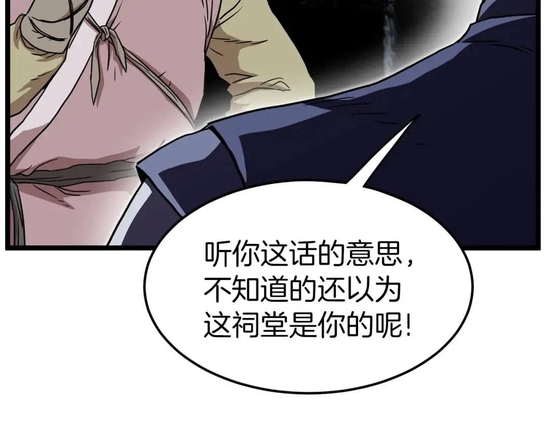 第78话 废弃祠堂 第124页