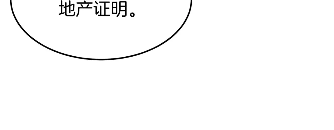 第78话 废弃祠堂 第130页