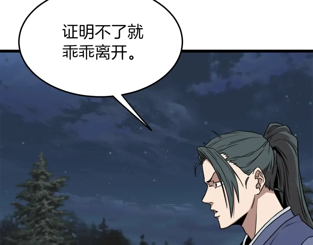 第78话 废弃祠堂 第134页