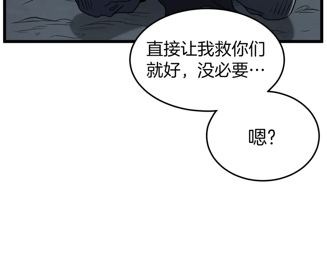 第78话 废弃祠堂 第158页