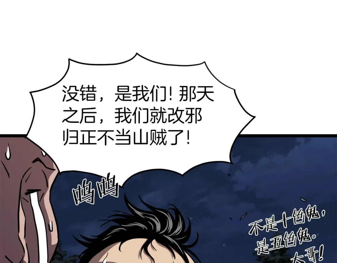 第78话 废弃祠堂 第163页