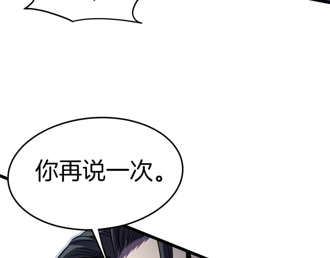 第79话 任务升级 第3页