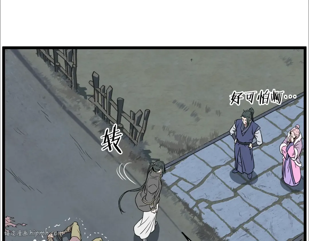 第79话 任务升级 第32页