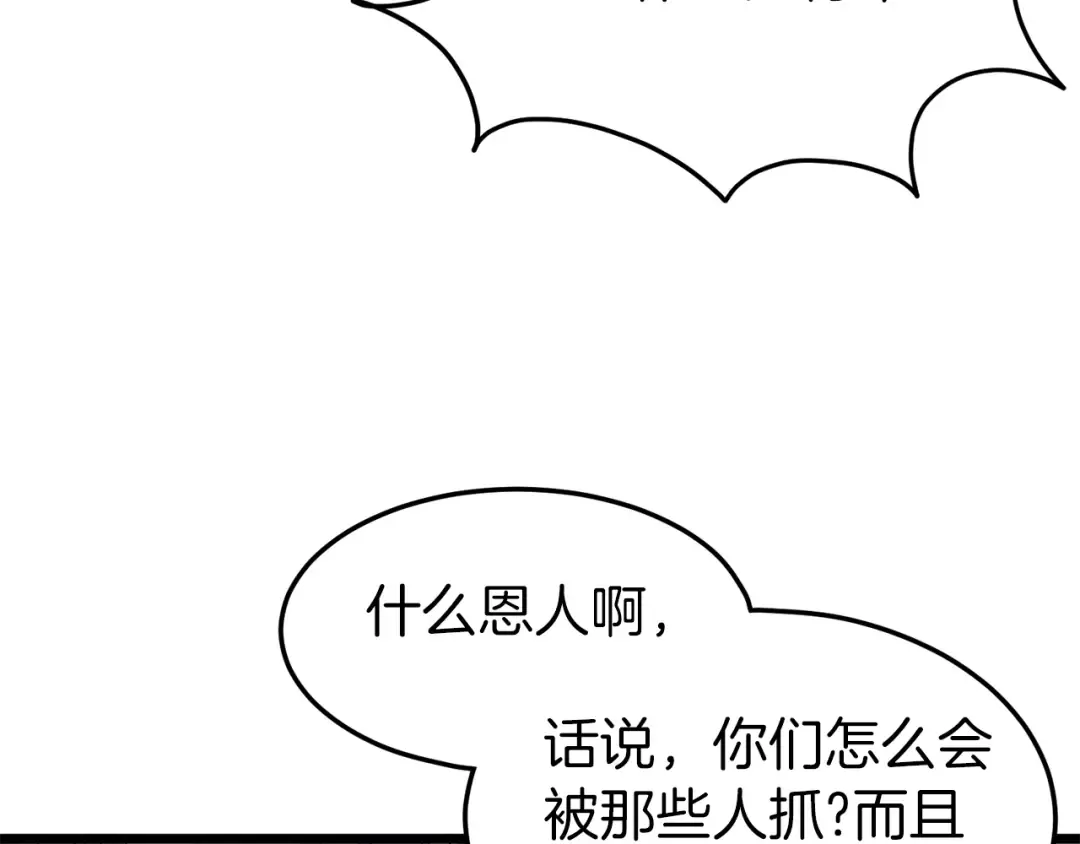 第79话 任务升级 第39页
