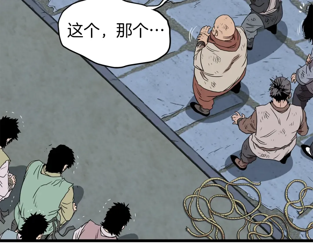 第79话 任务升级 第41页