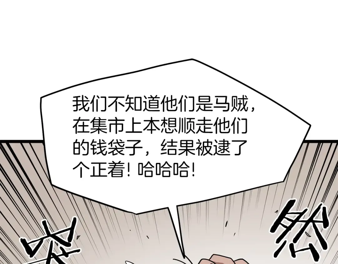 第79话 任务升级 第43页