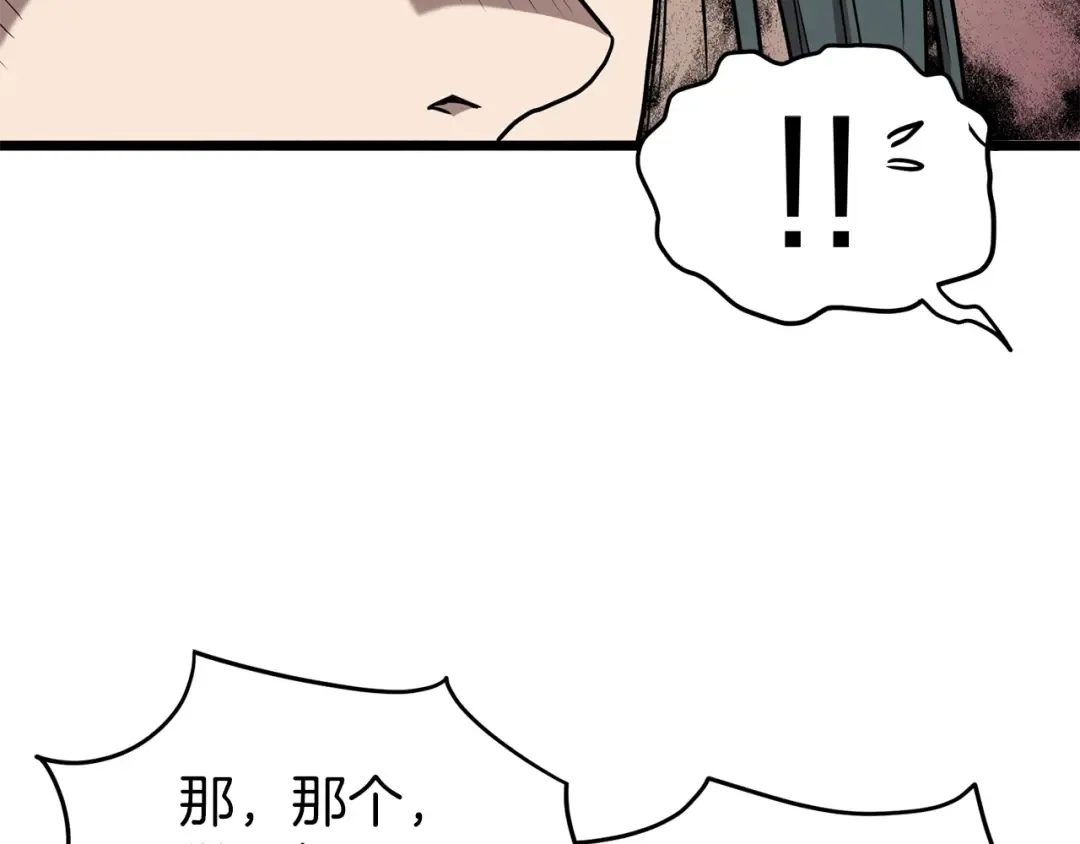 第79话 任务升级 第47页