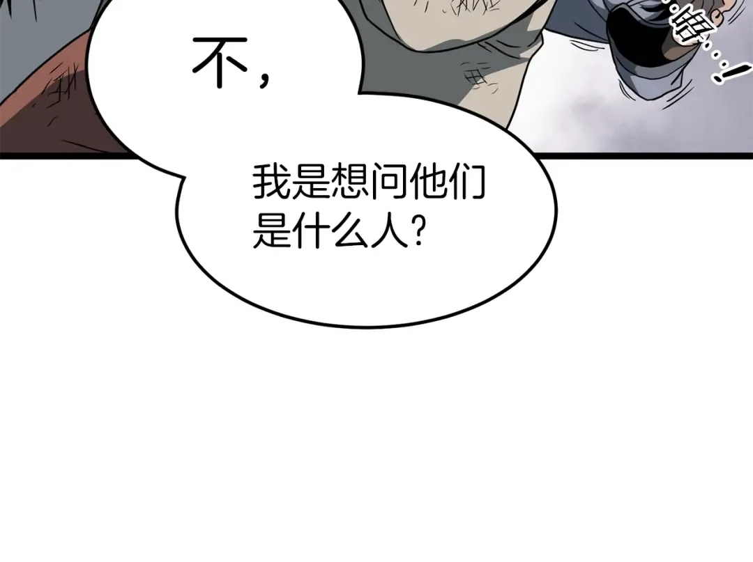 第79话 任务升级 第50页
