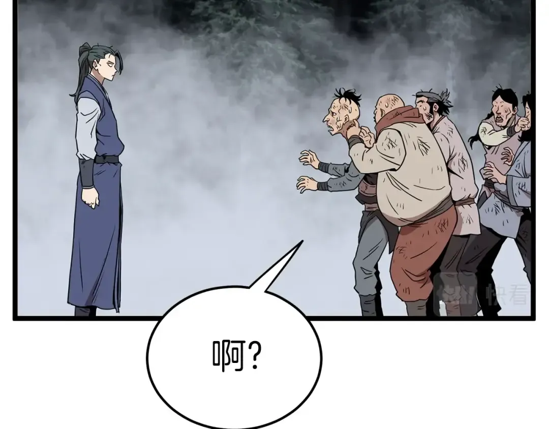 第79话 任务升级 第52页