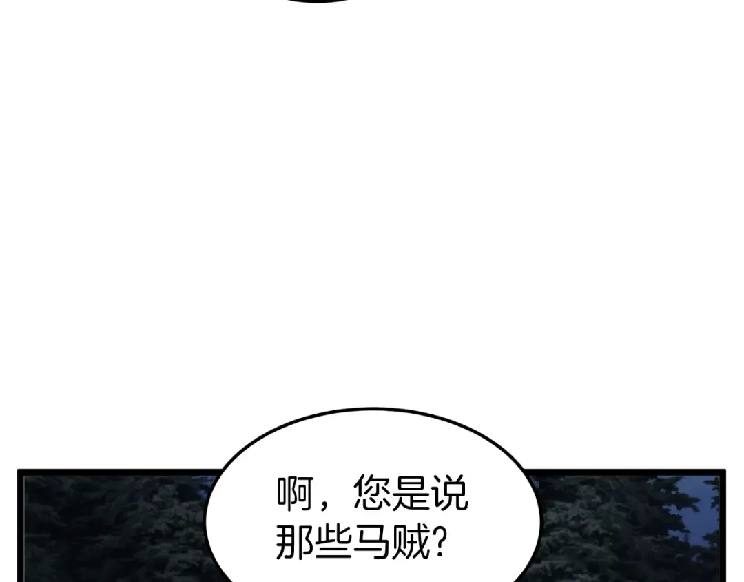 第79话 任务升级 第53页