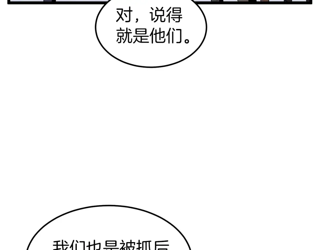 第79话 任务升级 第55页