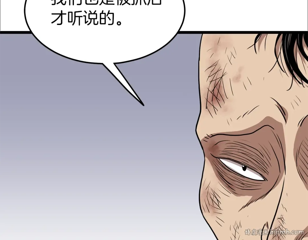 第79话 任务升级 第56页