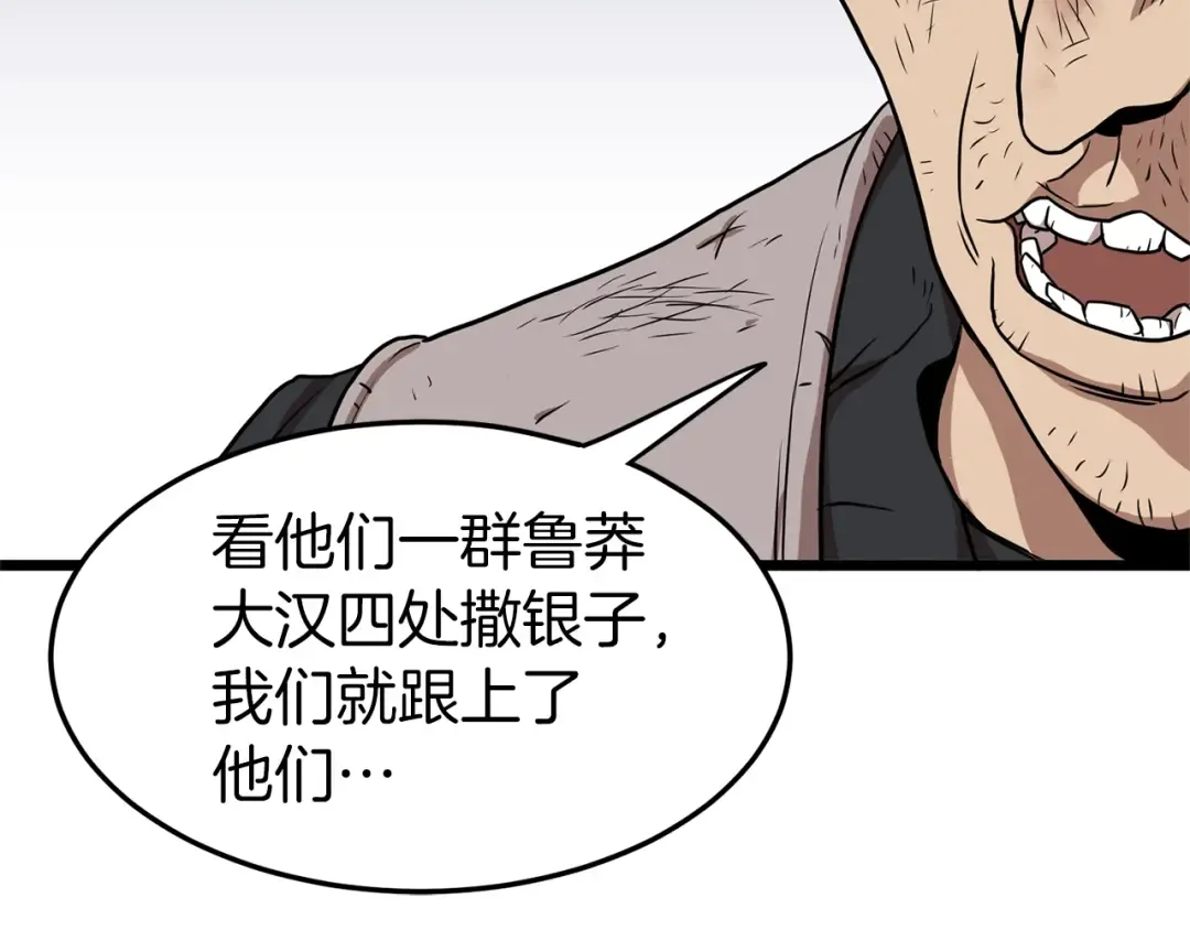 第79话 任务升级 第57页