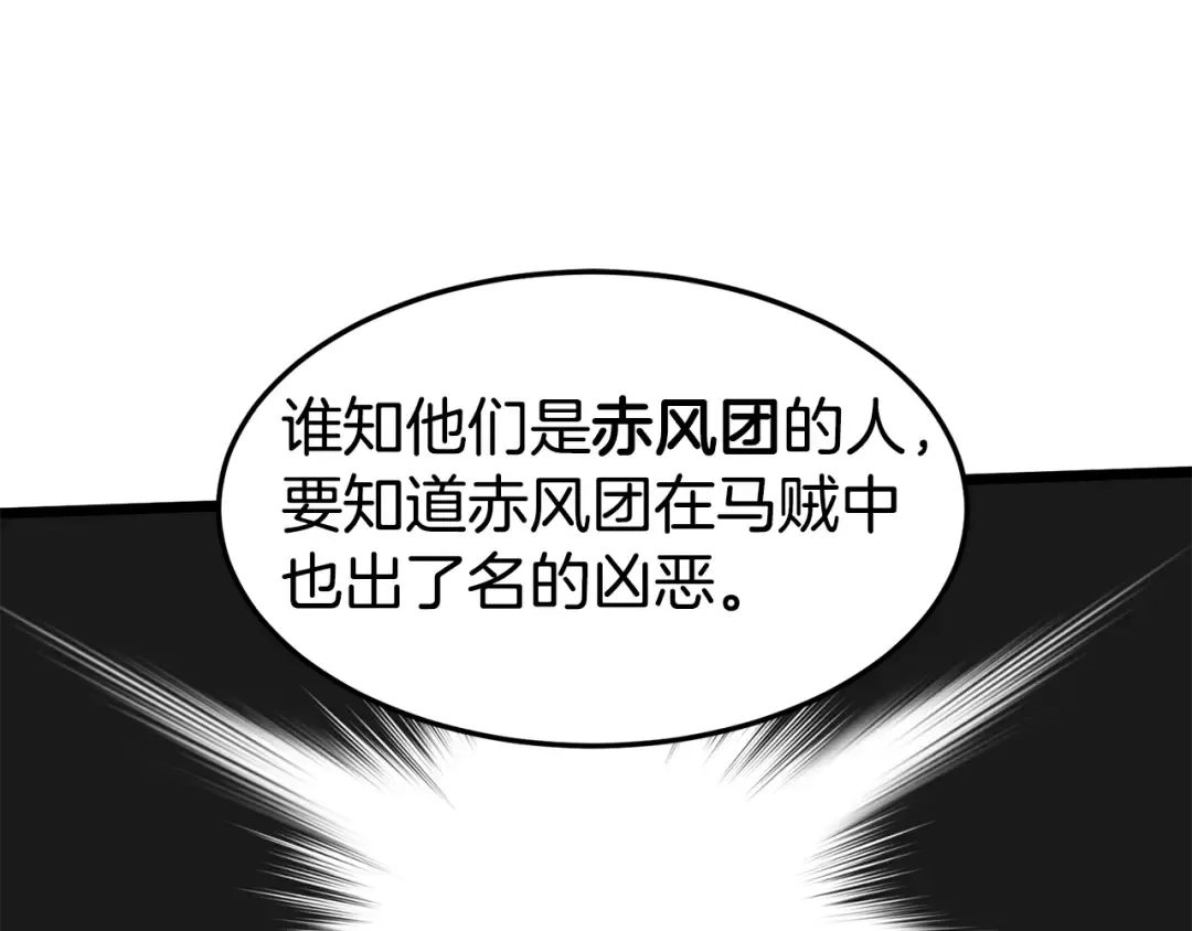 第79话 任务升级 第59页
