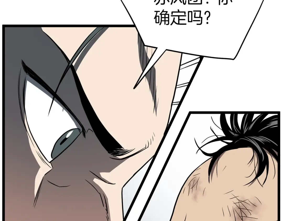 第79话 任务升级 第62页