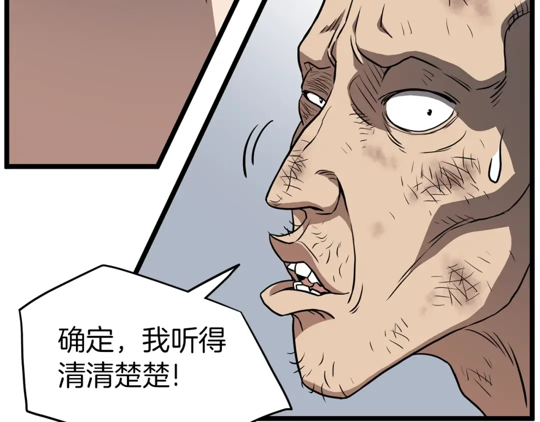 第79话 任务升级 第63页