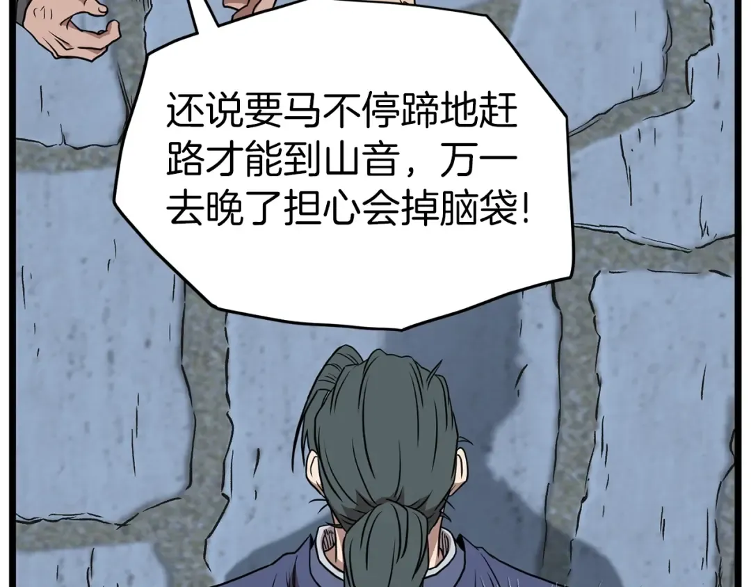 第79话 任务升级 第66页