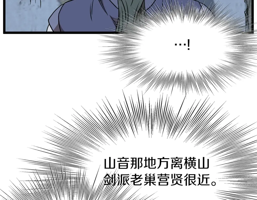 第79话 任务升级 第67页