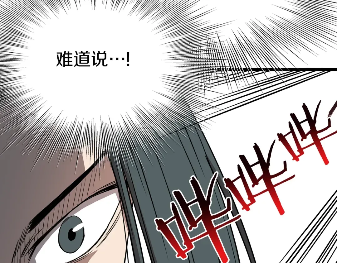 第79话 任务升级 第68页