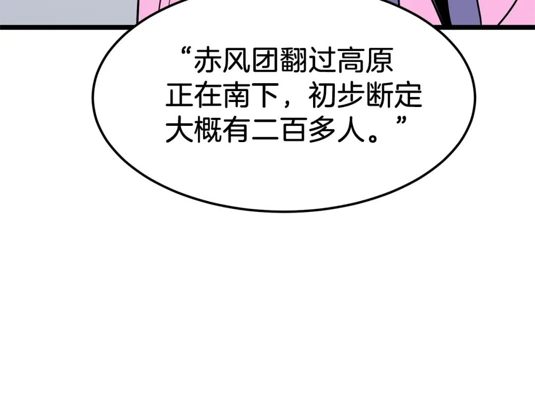 第79话 任务升级 第81页