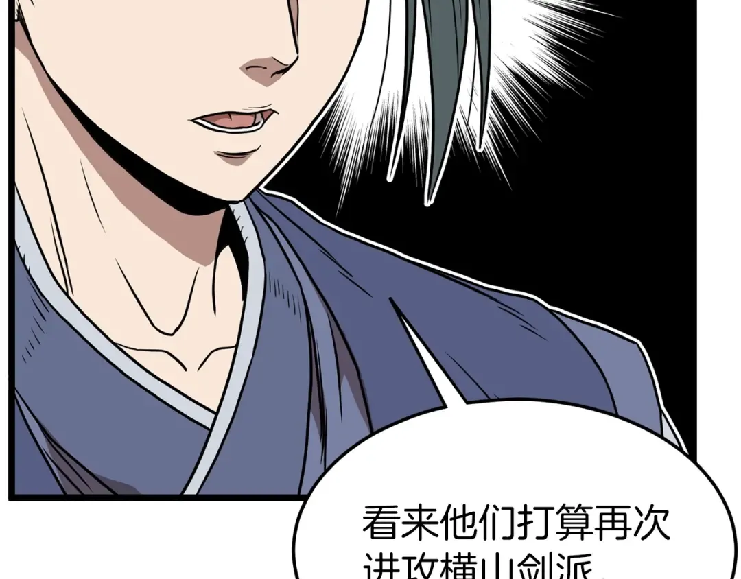 第79话 任务升级 第83页