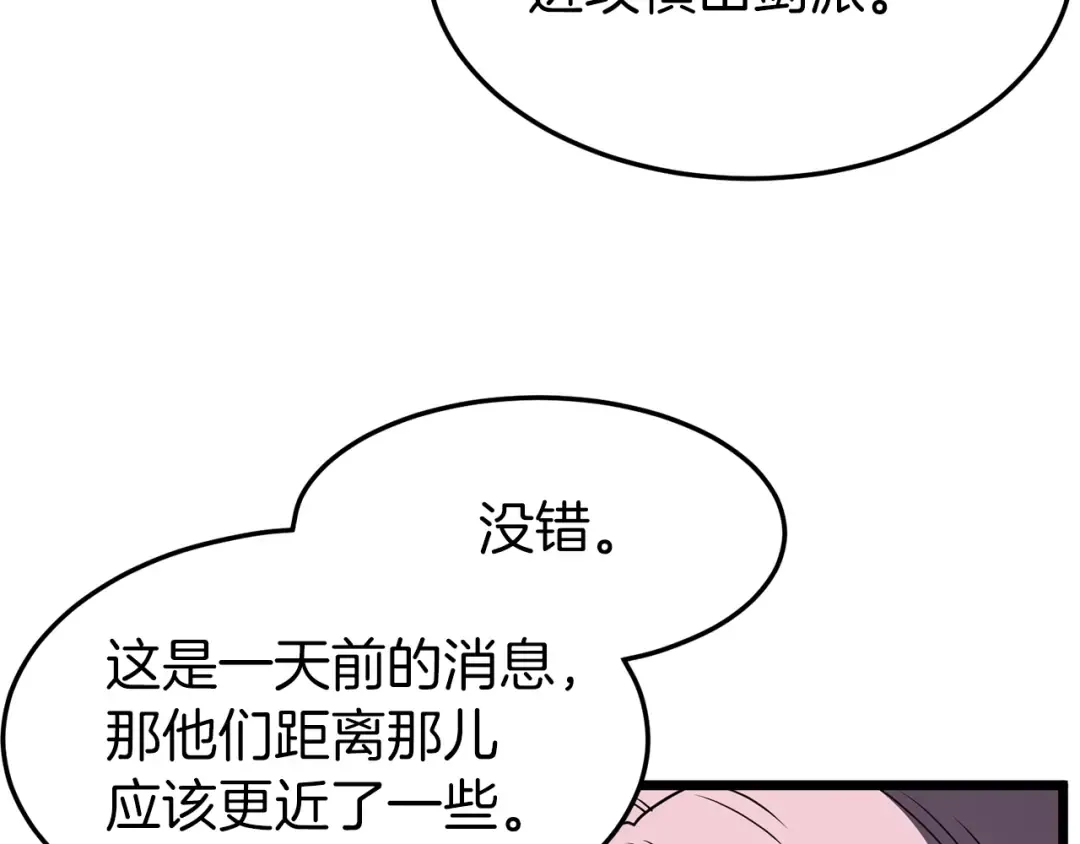 第79话 任务升级 第84页