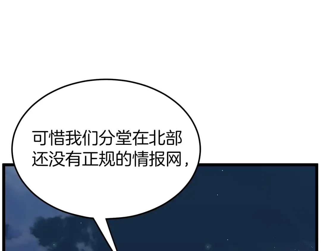 第79话 任务升级 第87页